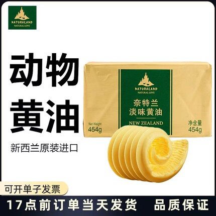 奈特兰动物性黄油454g新西兰烘焙牛油面包烘焙原料原装25年9月