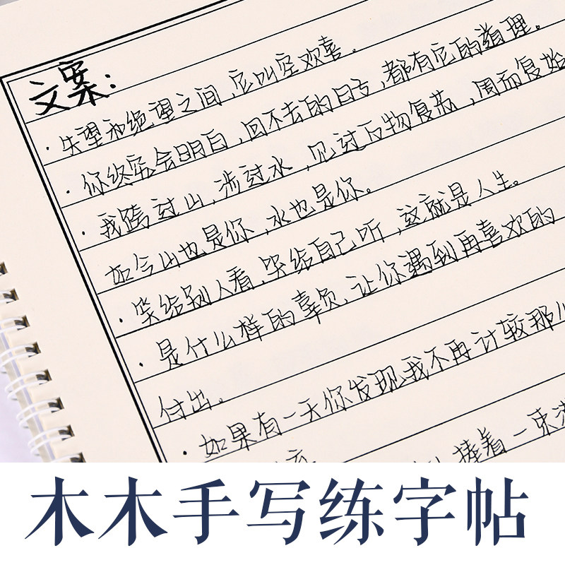 木木手写体字帖漂亮女生练字帖情书翩翩体行楷钢笔小清新临摹字帖高中