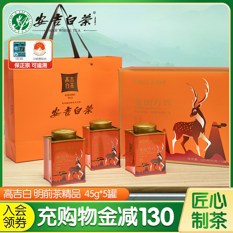 高吉白安吉白茶2024新茶明前精品