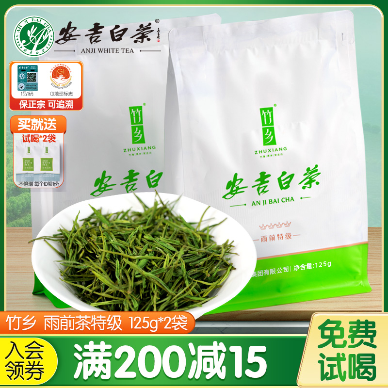 竹乡安吉白茶特级2024新茶250g正宗官方旗自封袋装浓香口粮茶绿茶