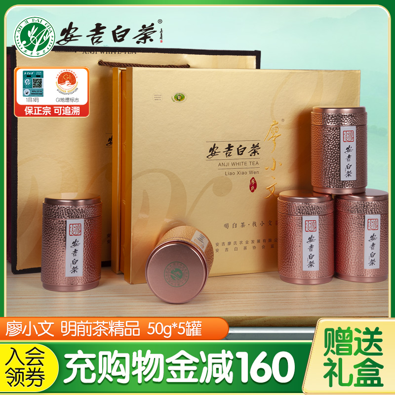 廖小文安吉白茶2024新茶明前精品