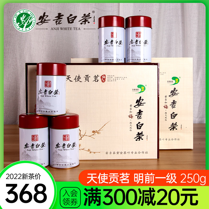 天使贡茗安吉白茶明前一级2022年新茶250g绿茶中秋礼盒装核心产区在类目 茶, 绿茶(新), 安吉白茶中 - 来自Buy2taobao.com提供专业的淘宝代购服务