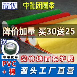 装修地面保护膜家装地板瓷砖pvc加棉双层耐磨家用地砖地膜保护垫