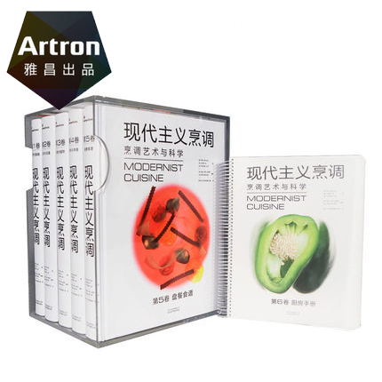 現代主義烹調 ——烹調藝術與科學 套裝現貨 6本/套 食物廚藝烹饪技術食材運用百科全書在類目 書籍/雜誌/報紙, 藝術, 藝術其它中 - 來自Buy2taobao.com提供專業的淘寶代購服務