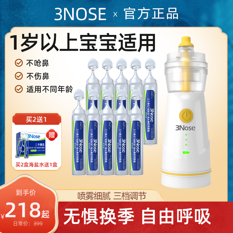 诺斯佳洗鼻器电动喷雾儿童雾化海盐水大人清洗家用鼻炎鼻腔冲洗器