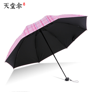 天堂伞格子伞雨伞折叠晴雨两用遮阳防晒太阳伞女生高颜值防紫外线