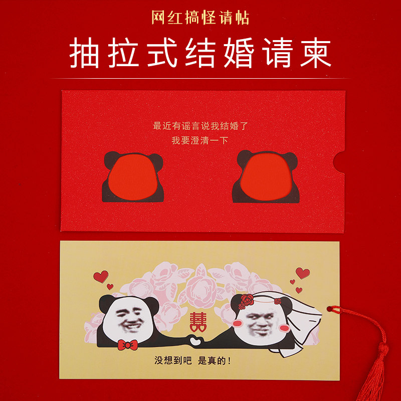 2020新款搞怪请柬创结婚抽拉式搞笑请帖高档卡通个性婚礼邀请卡