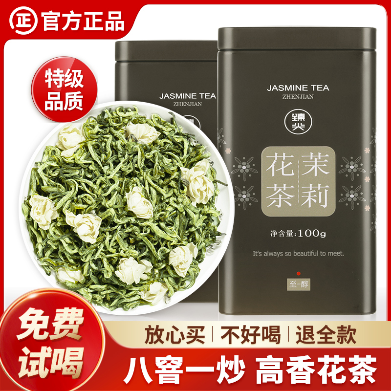 臻尖茉莉花茶2024新茶浓香型特级