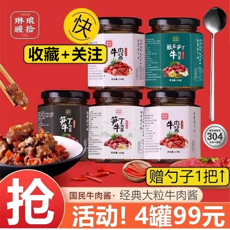 200g*4瓶琳琅暖拾食牛肉酱下饭酱辣椒酱调味酱拌面酱拌饭酱香辣酱