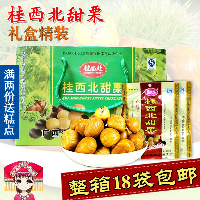 特产特色小吃熟甜栗/熟板栗/甘栗仁香甜栗子零食100g*18包 礼盒装