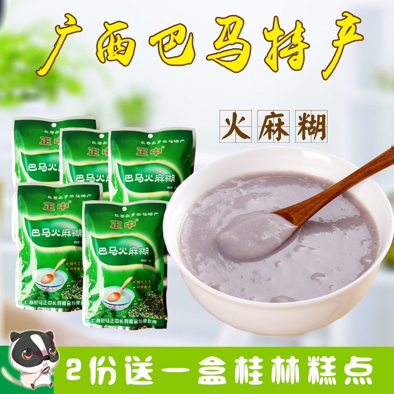 广西长寿之乡巴马特产火麻糊80g*5袋 黑米火麻仁粉代餐冲饮