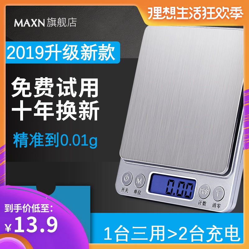精准厨房秤电子秤0.01烘焙食物称克称小秤家用小型称重器数度天平