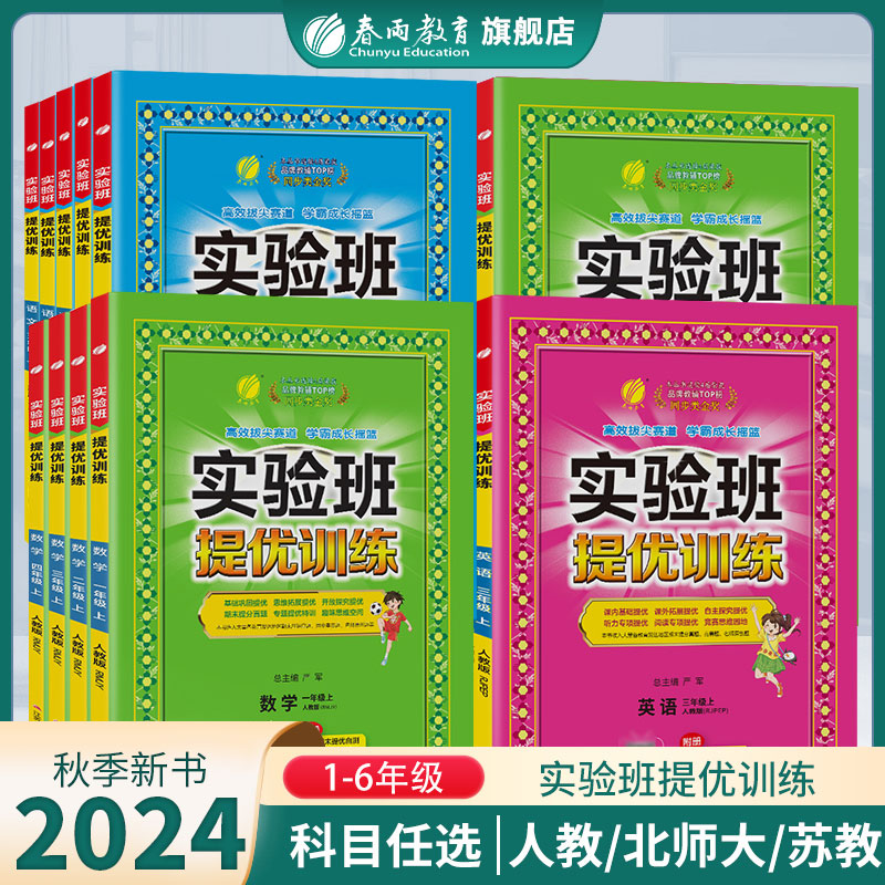 2024秋实验班提优训练小学一二三