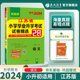 备考2024小升初升学语文模拟卷 2023年江苏省小学毕业升学考试真题试卷精选28套春雨教育六年级小考总复习资料教辅书