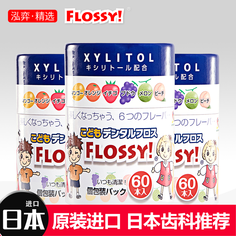 日本flossy儿童牙线宝宝专用便携牙线水果味剔牙线超细儿童牙线棒