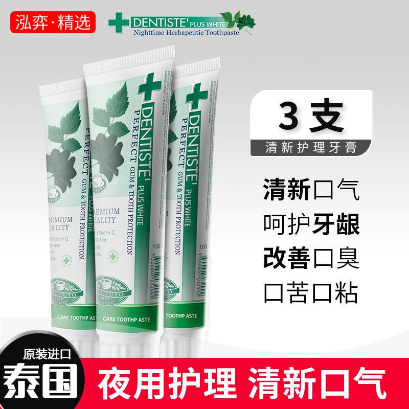 DENTISTE Danshite Toothpaste 100g*3 Removing yellow fresh tone Thailand Importedin the Care cleaners/Sanitary napkins/Paper/Aromatherapy , Shampoo bath/Personal cleanliness , Oral Care , Toothpaste category - from Buy2taobao.com to provide professional Taobao agent buy service
