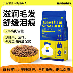 疯狂小狗小蓝包泰迪狗粮幼犬比熊博美柯基柴犬小型犬成犬官方正品