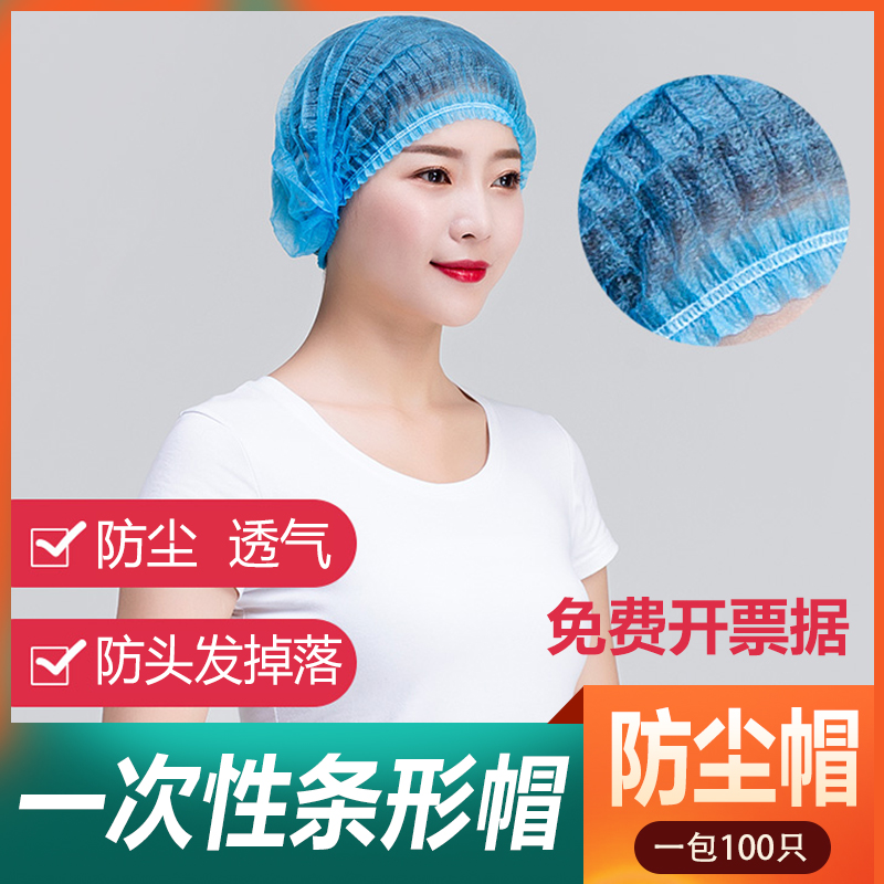 一次性帽子无纺布条形帽加厚网帽厨师防油烟无尘头套食品车间防尘|ruв категории начало ежедневно, защитное оборудование, оборудование защиты головы - от Buy2taobao.com для оказания профессиональной услуги покупки агента Taobao