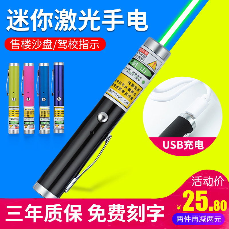 免费刻字 射笔售楼激光灯绿光USB充电红外线沙盘教鞭镭射激光手电