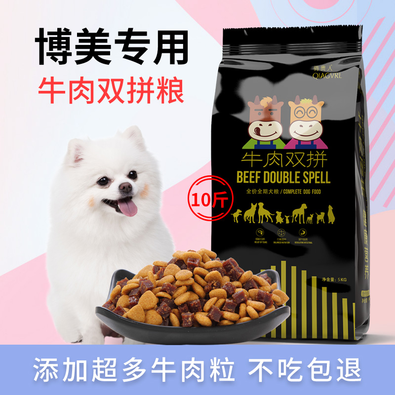 俏贵人狗粮博美专用幼犬成犬小型犬美毛营养成长型通用型10斤狗食