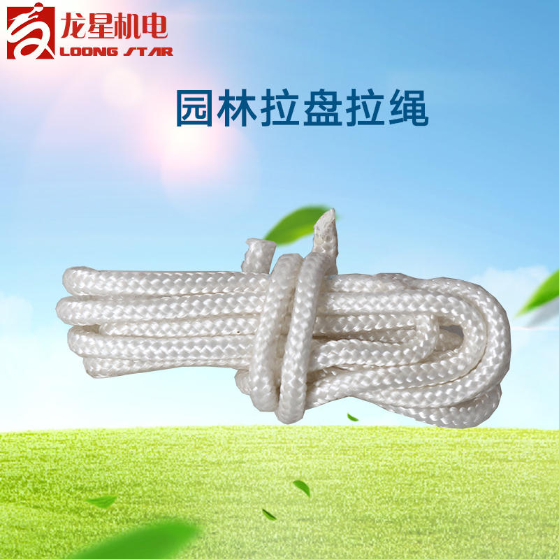 园林工具配件油锯发动机启动拉绳割草机启动绳耐磨型加厚启动拉绳在类目 鲜花速递/花卉仿真/绿植园艺, 园艺用品, 割草机/草坪机中 - 来自Buy2taobao.com提供专业的淘宝代购服务