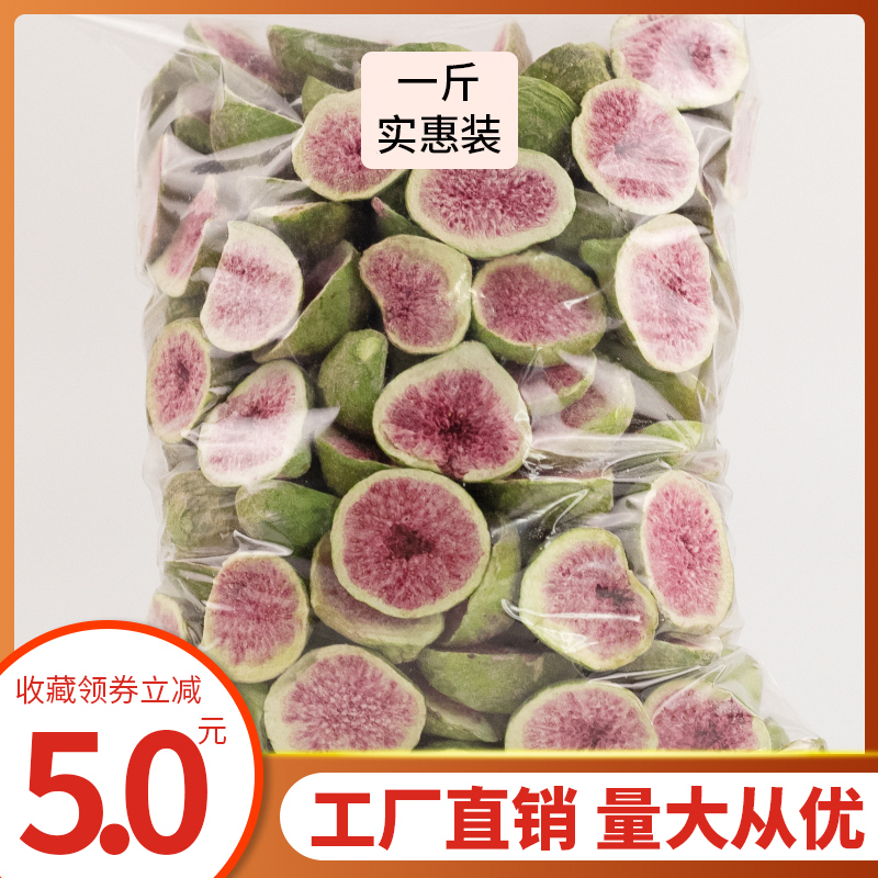 冻干无花果脆500g包邮宝宝孕妇水果零食片营养美味网红新品促销