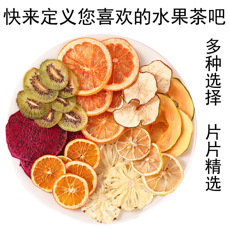 泡水喝冻干水果茶水果干片水果组合茶花果茶橙子百香果西柚片柠檬