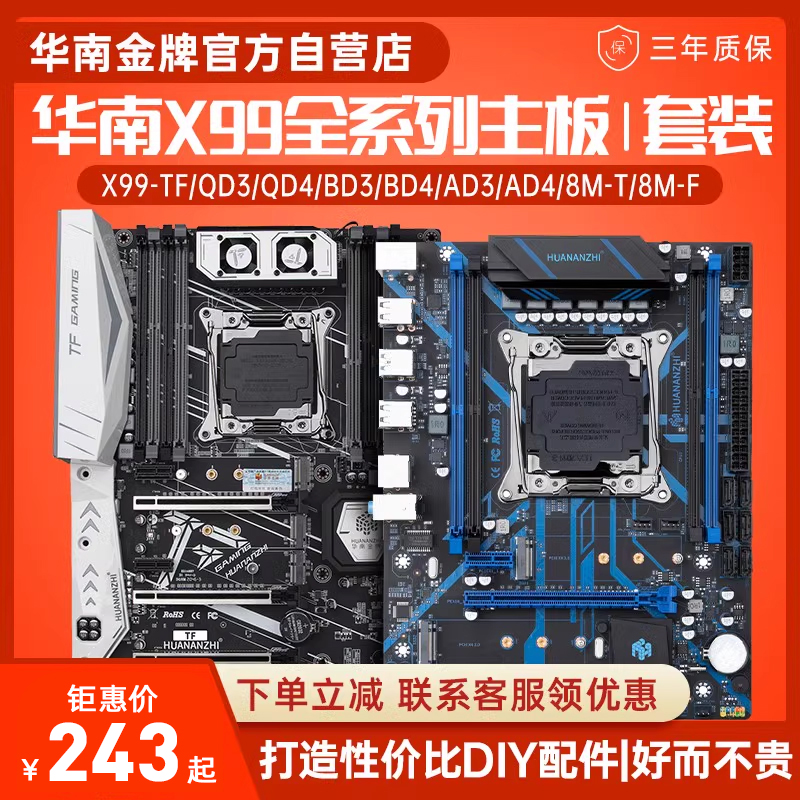 华南金牌x99主板cpu套装多开工作室双路电脑2696v3 2666v3 2680v4