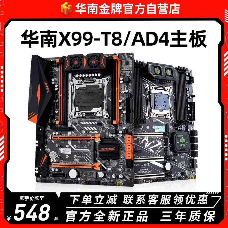 华南金牌X99-T8主板台式机电脑至强E5 2666 2678V3 2696v4cpu套装