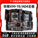 华南金牌X99-T8主板台式机电脑至强E5 2666 2678V3 2696v4cpu套装