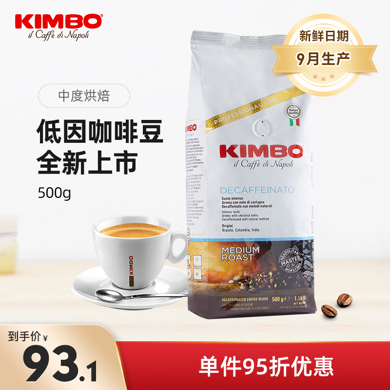 KIMBO意大利进口意式低因特浓咖啡豆500g 可代磨脱因手冲咖啡粉