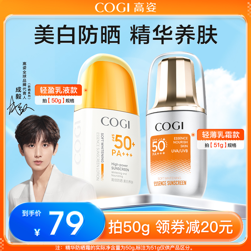 【代言人成毅同款】高姿防晒霜SPF50+防晒乳美白养肤面部隔离春夏