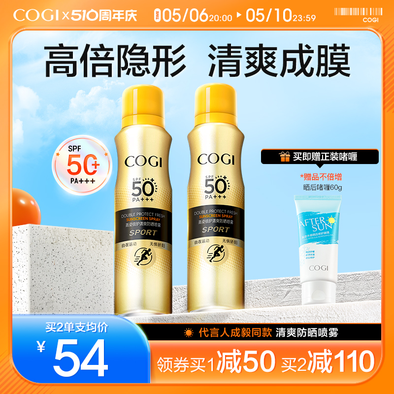 高姿清爽防晒喷雾SPF50+全身通