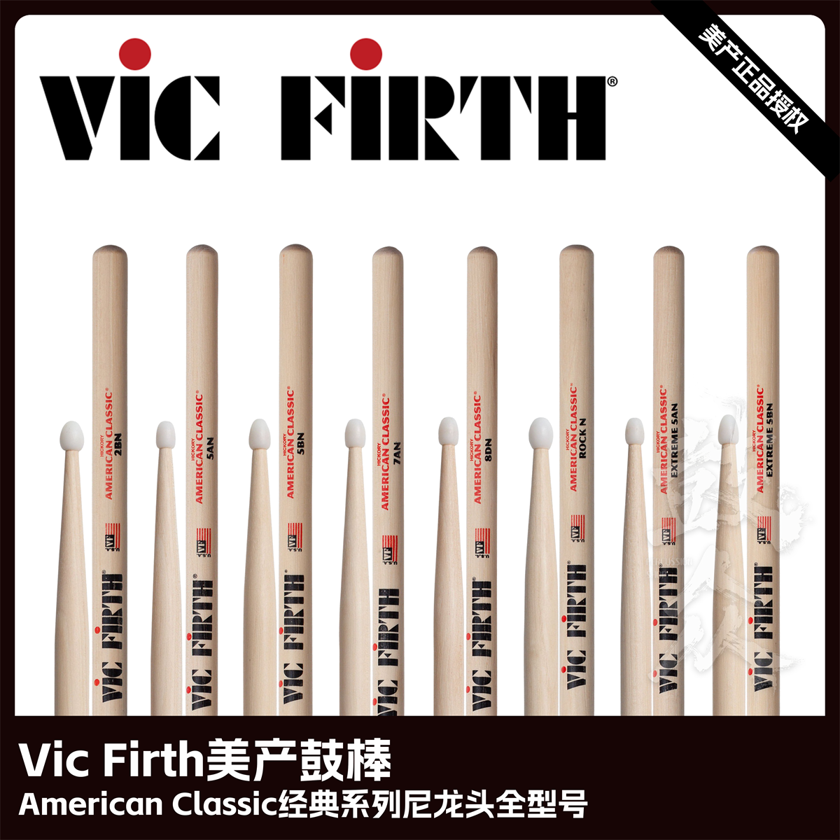 鼓众打击乐VicFirth美产鼓棒经典尼龙头架子鼓VF鼓槌vic鼓锤5AN