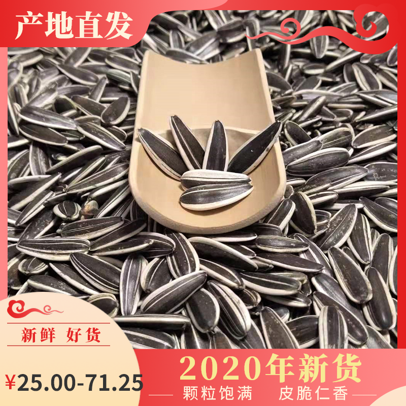 生瓜子原味601生葵花籽向日葵瓜子新货葵花瓜子毛嗑散装特级5斤|ruв категории закуски/орехи/специальность, ореховый/орехи/жареные семечки, семечки - от Buy2taobao.com для оказания профессиональной услуги покупки агента Taobao