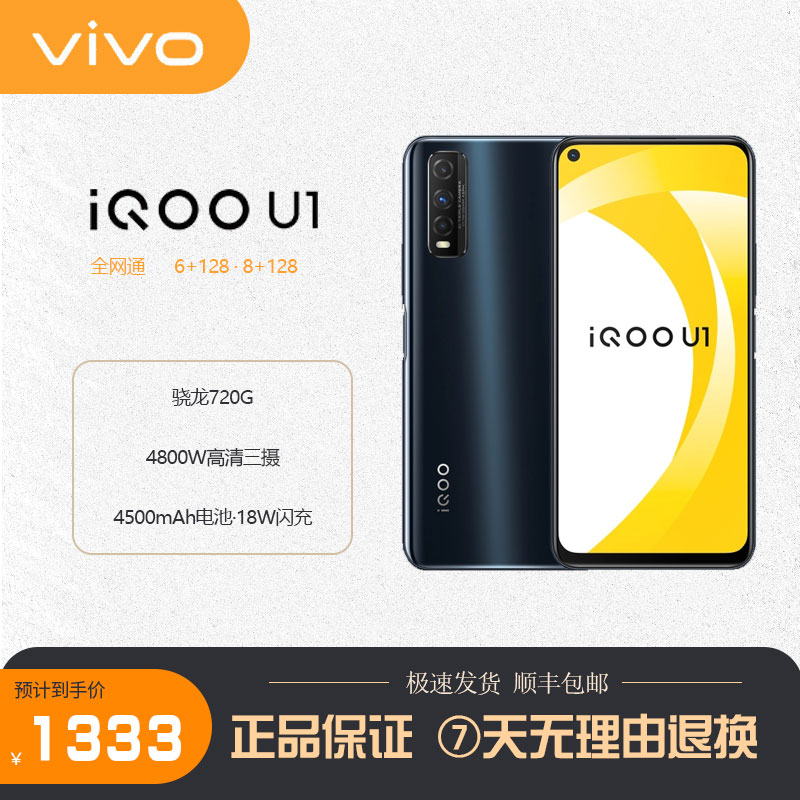 iqoo u1 4g手机骁龙720g大屏游戏拍照全网通正品手机学生网课vivo