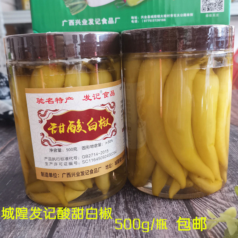 城隍发记酸甜白椒广西玉林特产酸料酸嘢即食零食小吃480g/瓶包邮