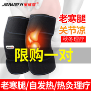 Jinweiyi knee pads keep warm old cold legs self-heating joints cold-proof and warm autumn and winter paint cover men and women elderly