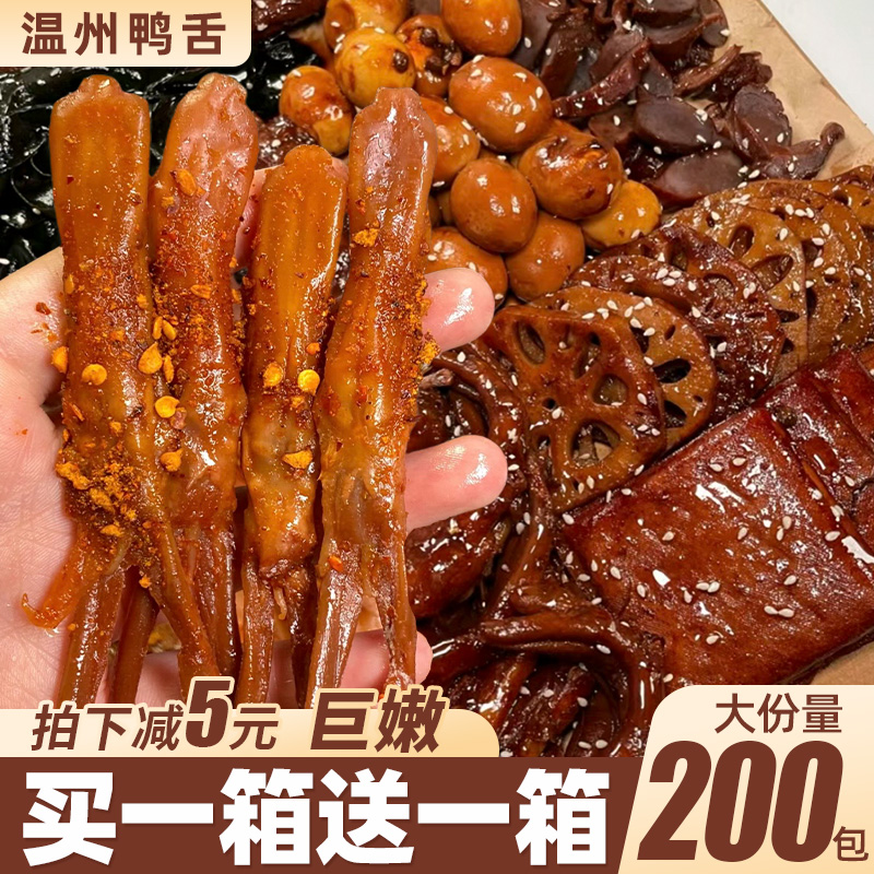 鸭舌头温州解馋特产即食香麻辣卤味肉