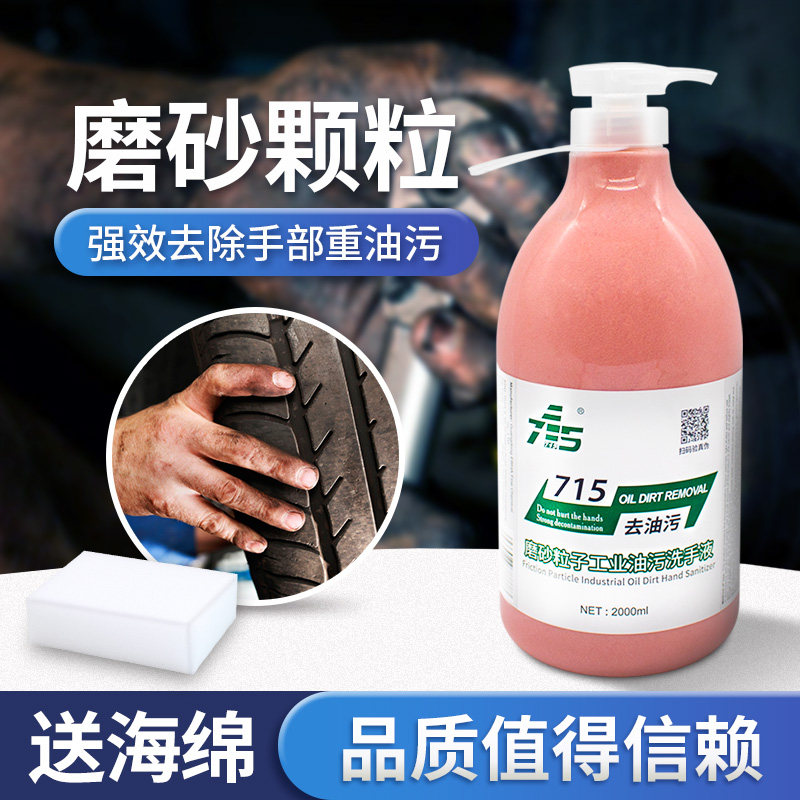 尔哈工业油污洗手液5l大桶机修工汽修磨砂去油污黑手变白手洗手沙