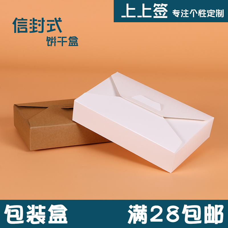 信封式包装  简约/圣诞盒/饼干/姜饼/西点/蛋糕盒 支持DIY