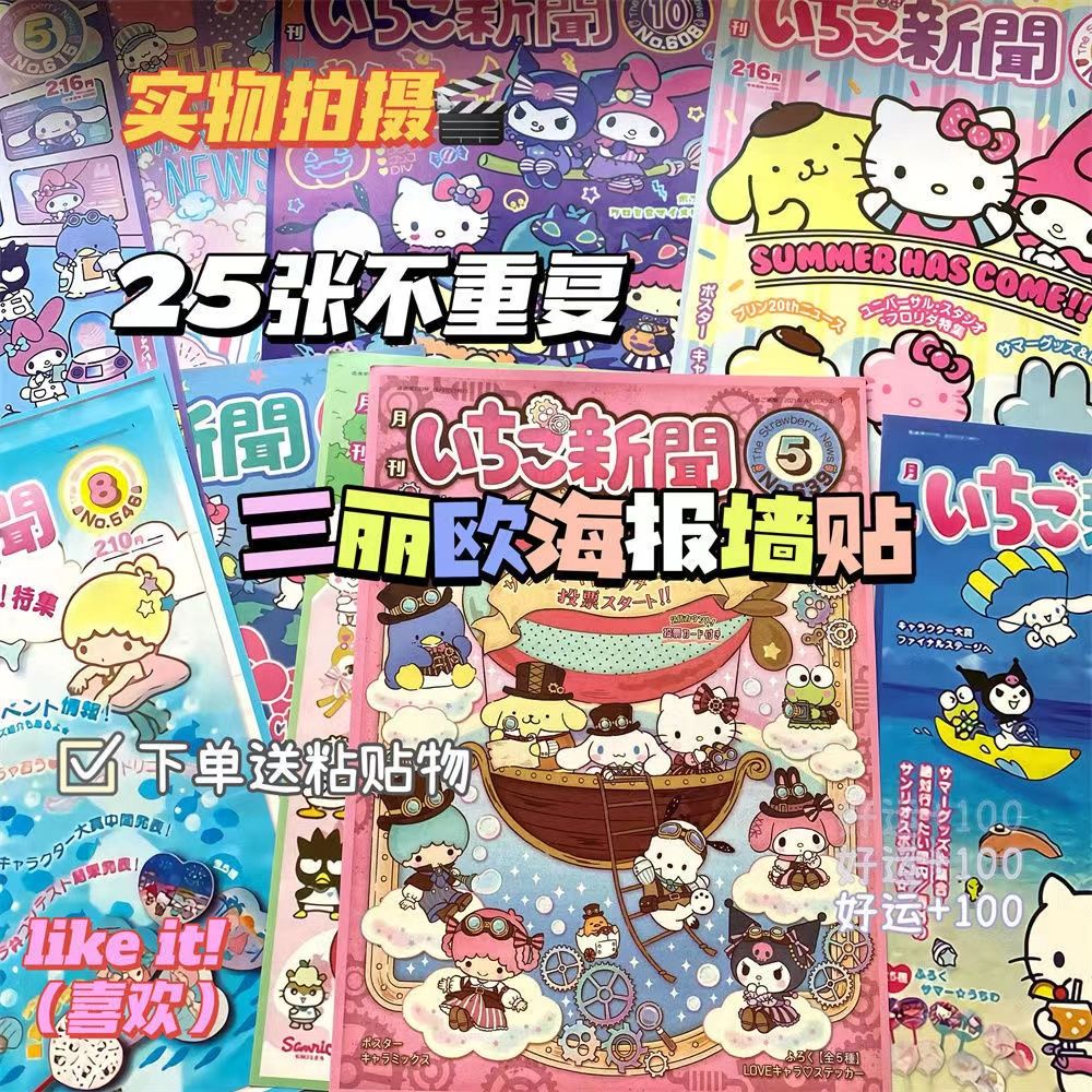 特价【108张】三丽鸥海报hellokitty海报房间装饰墙贴纸ins风韩。