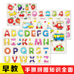 儿童手抓板木制拼图拼板1-2-3-4岁宝宝早教益智玩具数字字母动物
