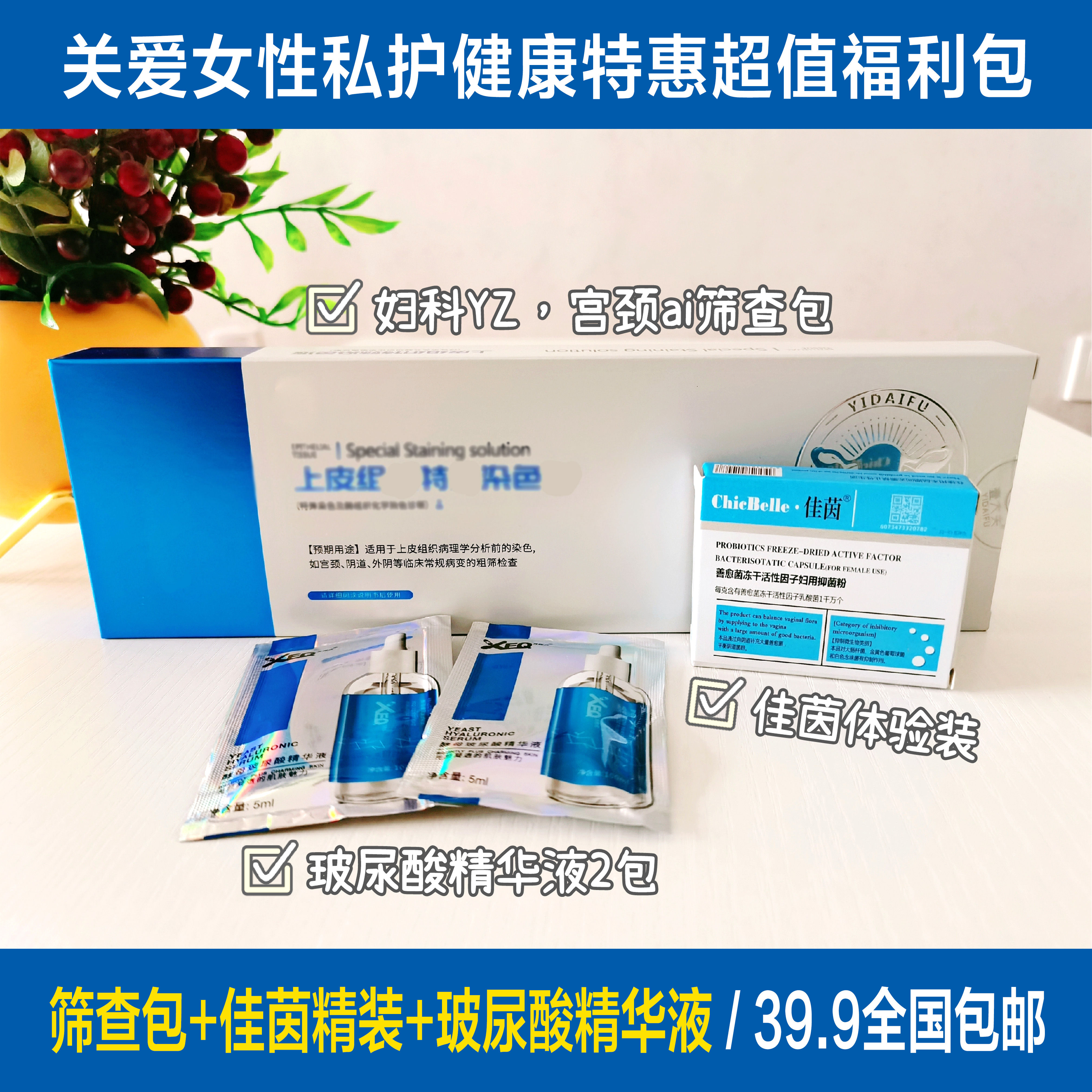 佳茵益生菌女性阴道凝胶妇科私处排毒滋润宫颈ai自检筛查福利包