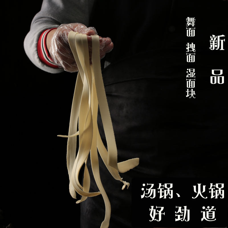 重庆火锅食材舞面拽面油泼面块烩面