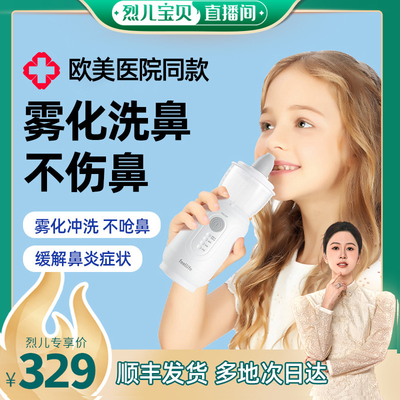 来福士医用儿童专用洗鼻器电动喷雾化家用孕妇成人鼻腔冲洗
