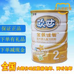 16年4月官方正品欧世蒙牛金装佳智奶粉2段900克听装源码