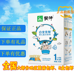 16年7月 欧世蒙牛白金佳智婴儿配方奶粉1段400g盒装源码