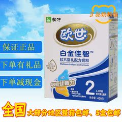 16年4月北欧进口奶源欧世蒙牛白金佳智较大婴儿2段奶粉400g盒装