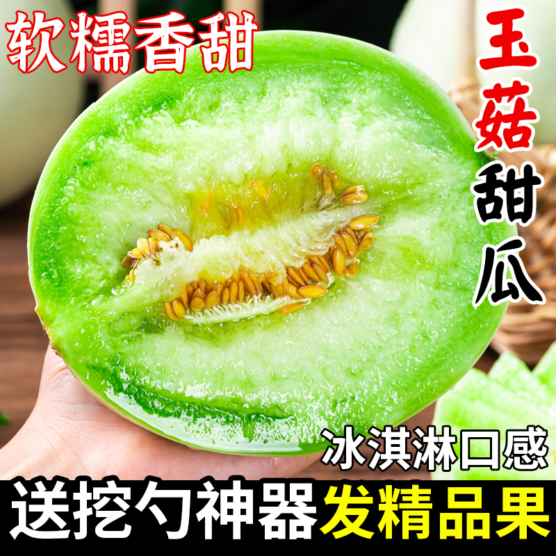 玉菇甜瓜冰淇淋新鲜水果应当季整箱白